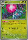  014/187 - ベラカス(モンスターボール柄/ミラー仕様) 