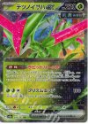  016/187 RR テツノイサハex 