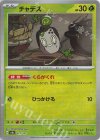  017/187 - チャデス(モンスターボール柄/ミラー仕様) 
