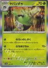  018/187 - ヤバソチャ(R仕様) 