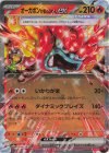 026/187 RR オーガポンかまどのめんex 