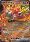  027/187 RR ウガツホムラex 