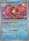  029/187 - アズマオウ(モンスターボール柄/ミラー仕様) 