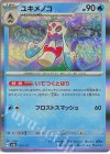  038/187 - ユキメノコ(R仕様) 