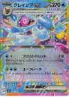  041/187 RR グレイシアex 