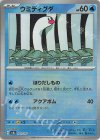  042/187 - ウミディグダ(マスターボール柄/ミラー仕様) 