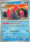  043/187 - ウミトリオ 