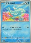  044/187 - ナミイルカ 