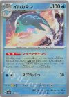  045/187 - イルカマン(モンスターボール柄/ミラー仕様) 