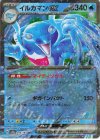  046/187 RR イルカマンex 