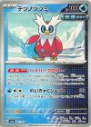  047/187 - テツノツツミ 