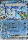  050/187 RR オーガポンいどのめんex 