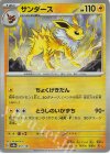  051/187 - サンダース(モンスターボール柄/ミラー仕様) 