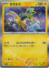 053/187 - ゼラオラ(R仕様) 