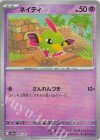  060/187 - ネイティ(モンスターボール柄/ミラー仕様) 