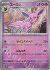  062/187 - エーフィ(モンスターボール柄/ミラー仕様) 