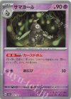  065/187 - サマヨール(マスターボール柄/ミラー仕様) 