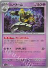  066/187 - ヨノワール(モンスターボール柄/ミラー仕様) 
