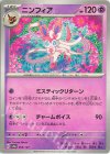  068/187 - ニンフィア 