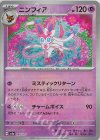  068/187 - ニンフィア(モンスターボール柄/ミラー仕様) 