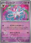  068/187 - ニンフィア(マスターボール柄/ミラー仕様) 
