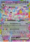  069/187 RR ニンフィアex 