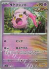  071/187 - サケブシッポ(モンスターボール柄/ミラー仕様) 