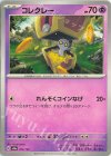  073/187 - コレクレー 