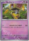  073/187 - コレクレー(モンスターボール柄/ミラー仕様) 