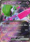  074/187 RR テツノブジンex 