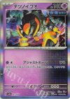  077/187 - テツノイワオ(R仕様) 