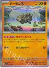  079/187 - ジーランス(R仕様) 