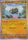  079/187 - ジーランス(モンスターボール柄/ミラー仕様) 