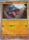  081/187 - フカマル(モンスターボール柄/ミラー仕様) 