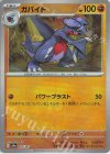  082/187 - ガバイト(モンスターボール柄/ミラー仕様) 