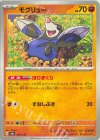  083/187 - モグリュー 