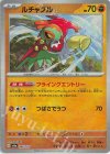  084/187 - ルチャブル(モンスターボール柄/ミラー仕様) 