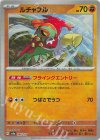  084/187 - ルチャブル(マスターボール柄/ミラー仕様) 