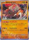  085/187 - ガチグマアカツキ(R仕様) 