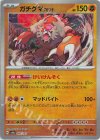  085/187 - ガチグマアカツキ(モンスターボール柄/ミラー仕様) 