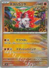  087/187 - チヲハウハネ(マスターボール柄/ミラー仕様) 