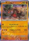  089/187 - ディンルー(R仕様) 