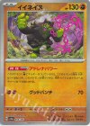  090/187 - イイネイヌ(モンスターボール柄/ミラー仕様) 