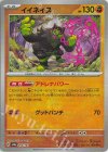  090/187 - イイネイヌ(マスターボール柄/ミラー仕様) 