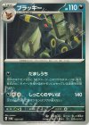  092/187 - ブラッキー 