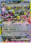  093/187 RR ブラッキーex 