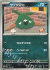  094/187 - ヤブクロン 