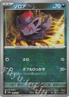 096/187 - ゾロア(モンスターボール柄/ミラー仕様) 