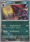  097/187 - ゾロアーク(モンスターボール柄/ミラー仕様) 