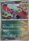  100/187 - トドロクツキ(モンスターボール柄/ミラー仕様) 